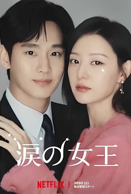韓国ドラマポスター