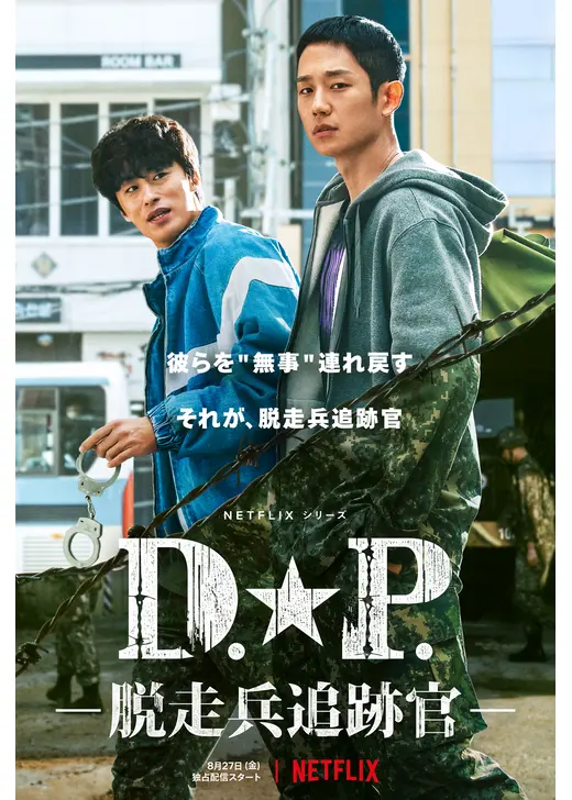 韓国ドラマポスター