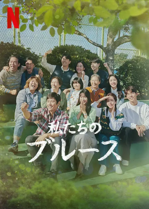 韓国ドラマポスター