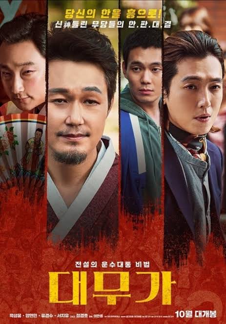 韓国ドラマポスター