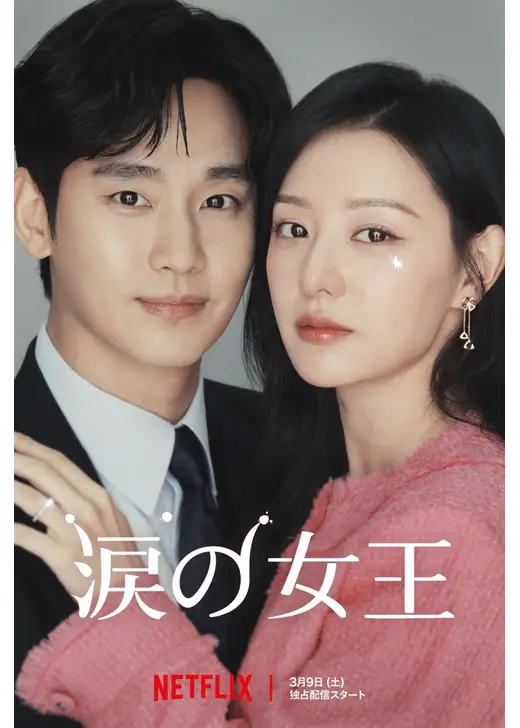 韓国ドラマポスター