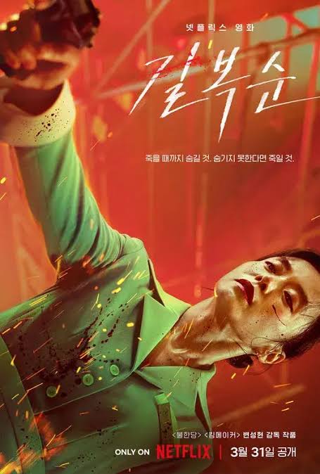 韓国映画ポスター