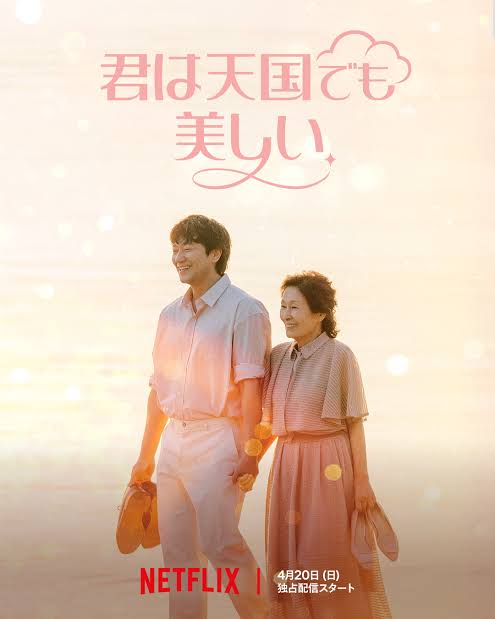 韓国ドラマポスター