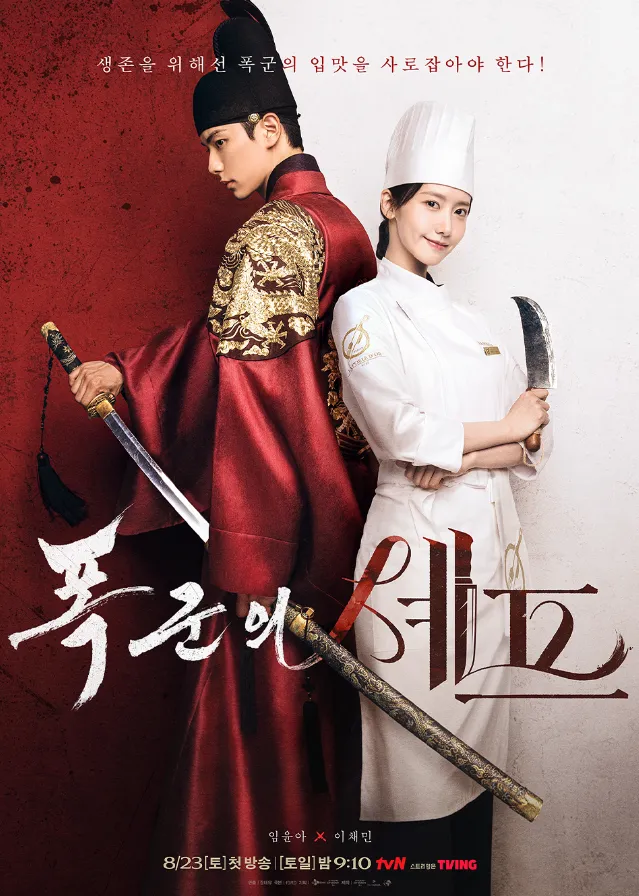 韓国ドラマポスター