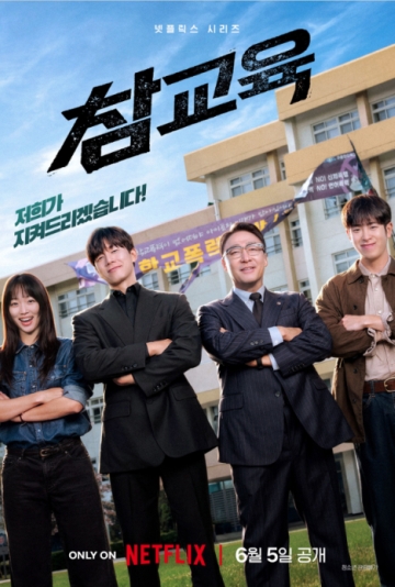 韓国ドラマポスター